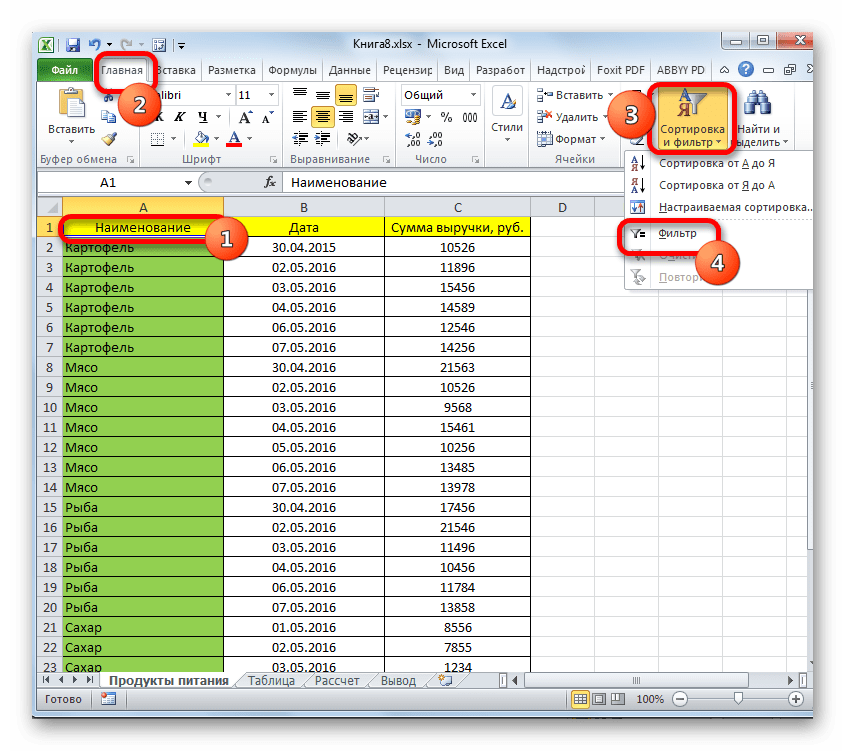 Включение фильтра через вкладку Главная в Microsoft Excel