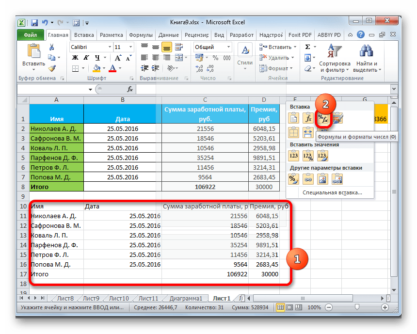 Вставка формул и форматов чисел в Microsoft Excel
