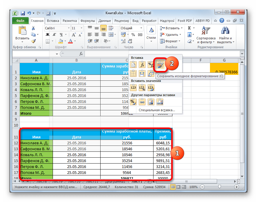 Вставка с сохранением исходного форматирования в Microsoft Excel