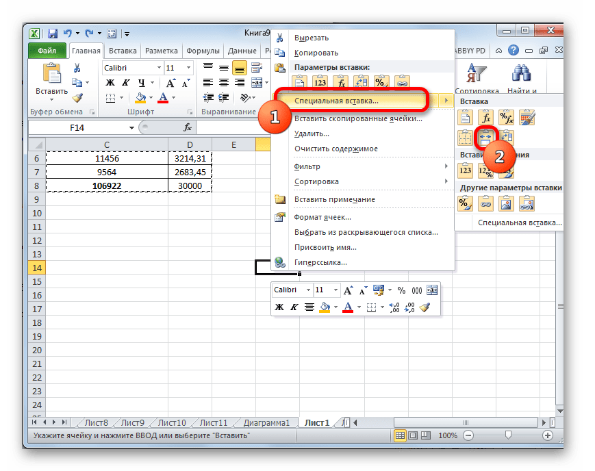 Вставка сохранением ширины столбцоы оригинала в Microsoft Excel