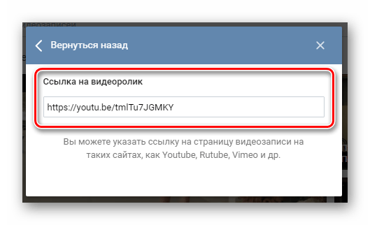 Вставка ссылки на видеоролик ВКонтакте