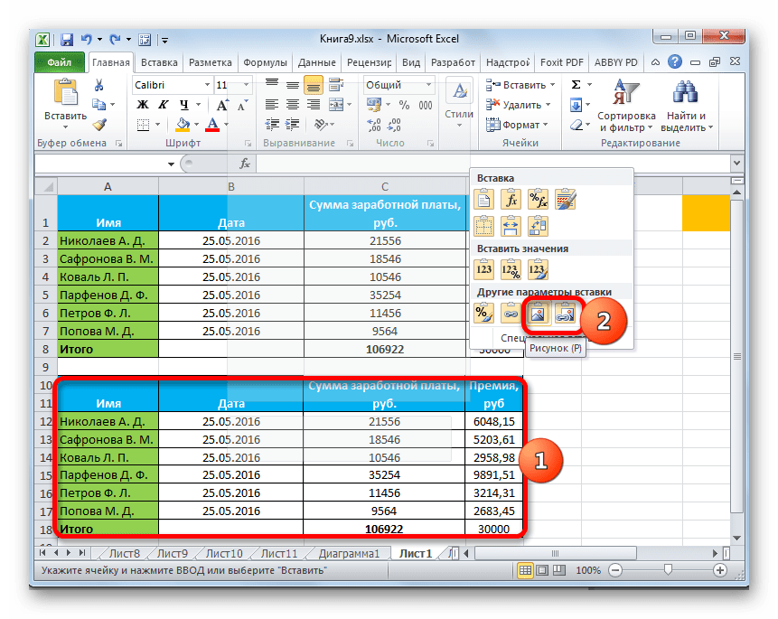 Вставка таблицы как рисунка в Microsoft Excel