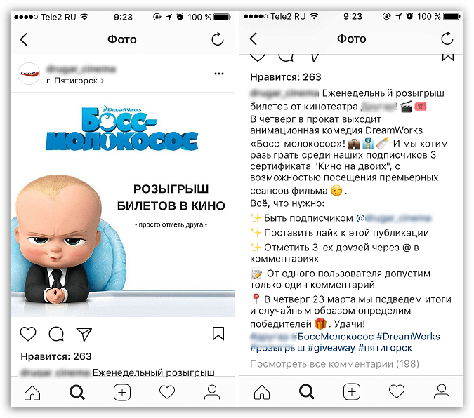 Второй пример конкурса в Instagram
