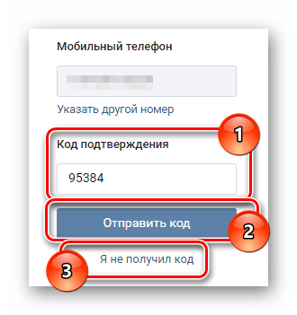 Ввод кода для продолжения регистрации ВКонтакте