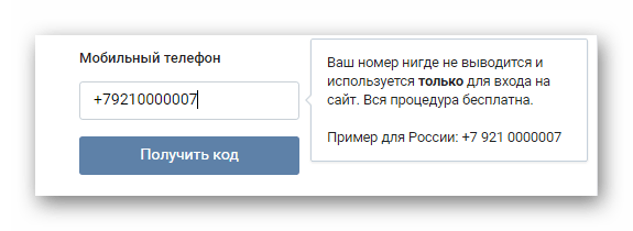 Ввод номера телефона для регистрации ВКонтакте