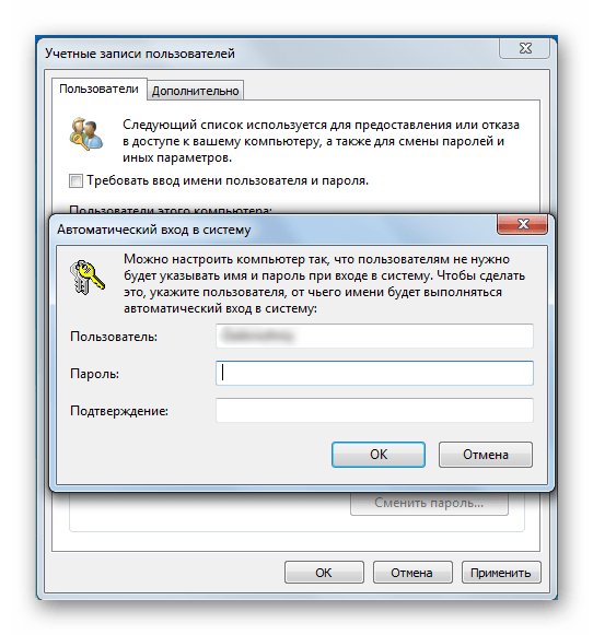 Ввод пароля для автоматического входа при включении компьютера с Windows 7