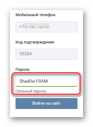Ввод пароля для регистрации ВКонтакте