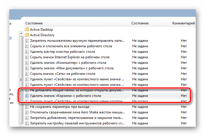 Выбор групповой политики для редактирования в ОС Windows 7