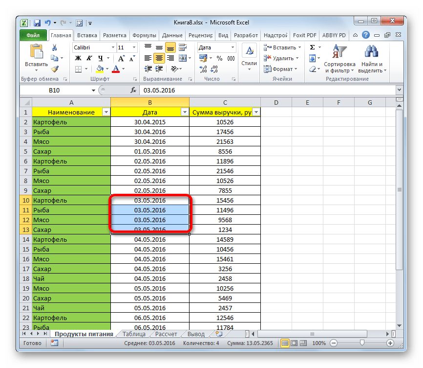 Выделение нескольких ячеек в Microsoft Excel