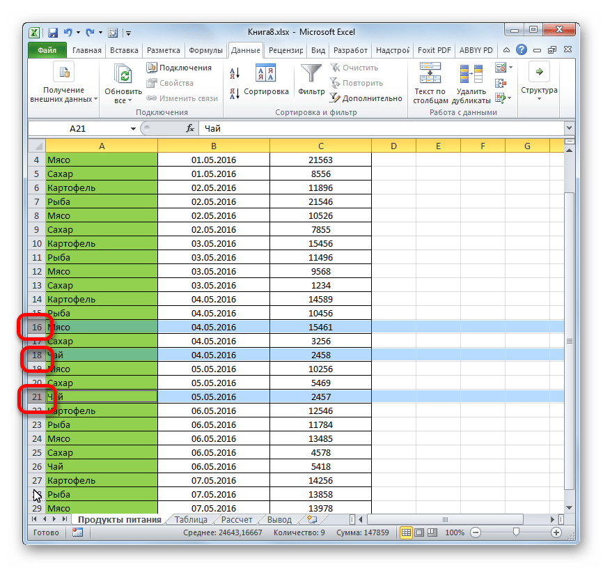 Выделение отдельных строк в Microsoft Excel