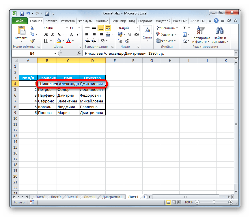 Выравнивание по выделению в Microsoft Excel
