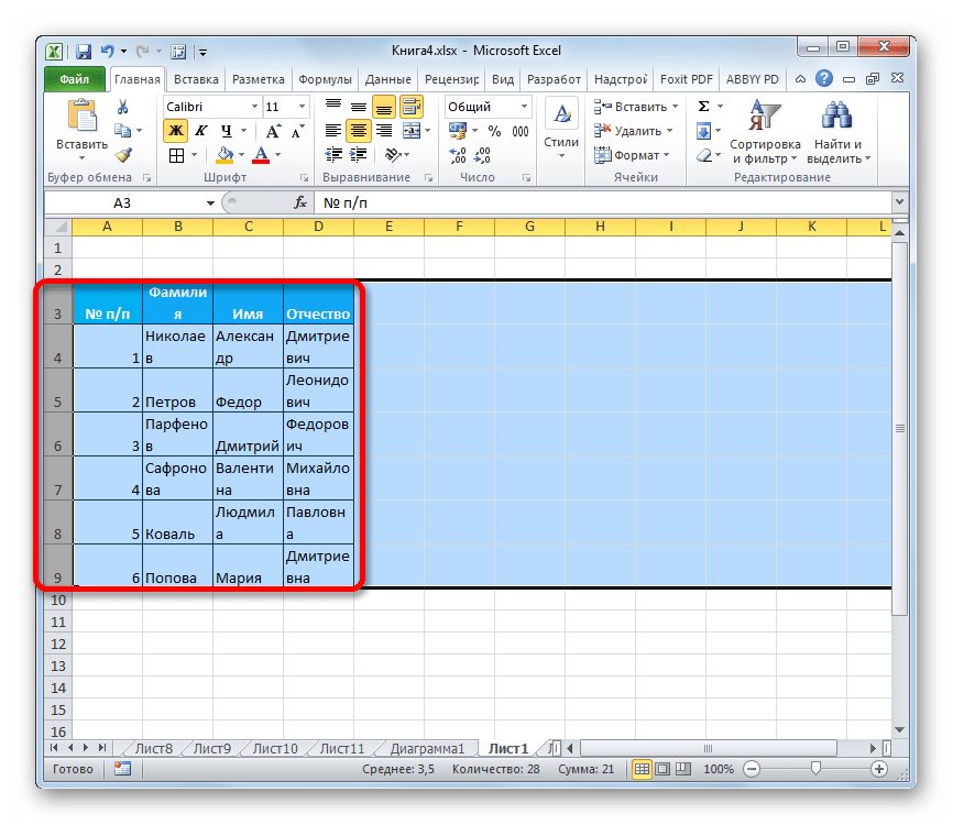 Высота строк диапазона увеличена в Microsoft Excel