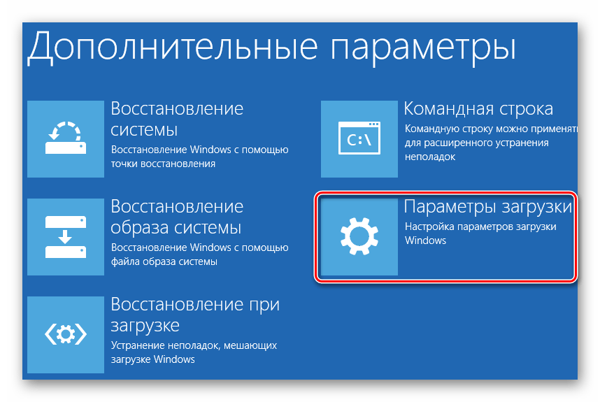 Windows 8 Дополнительные параметры