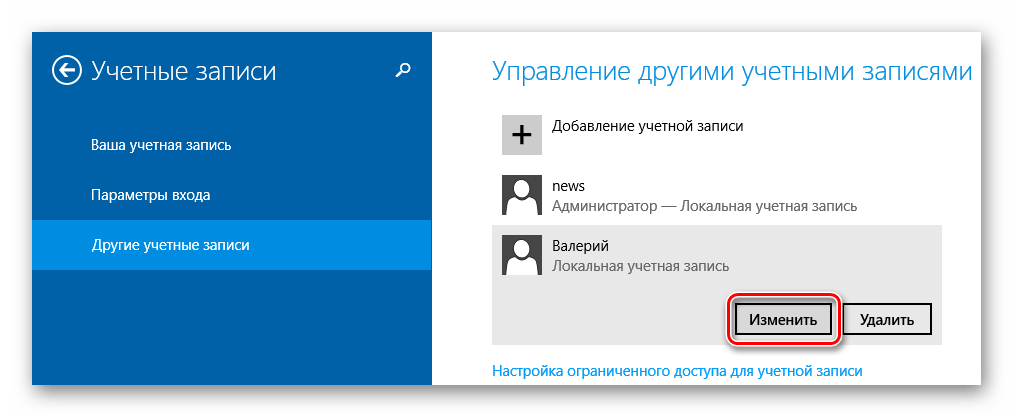 Windows 8 Изменение учетной записи