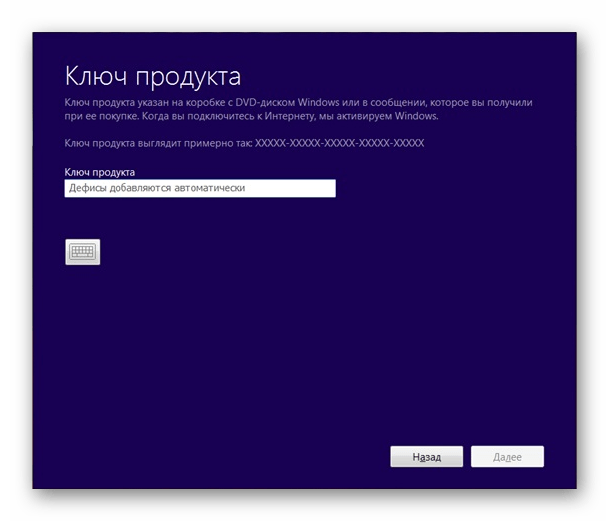 Windows 8 Ключ активации