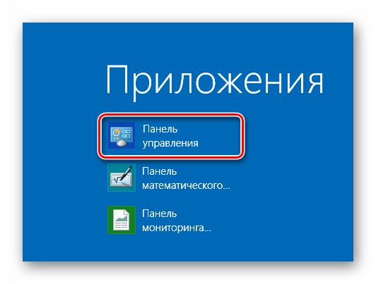 Windows 8 Панель управления