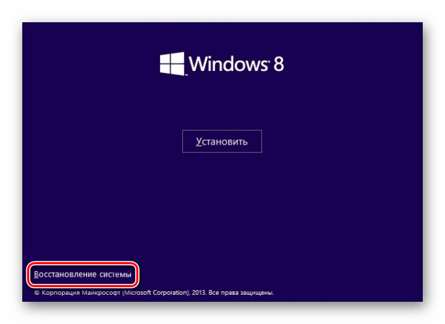 Windows 8 Восстановление системы