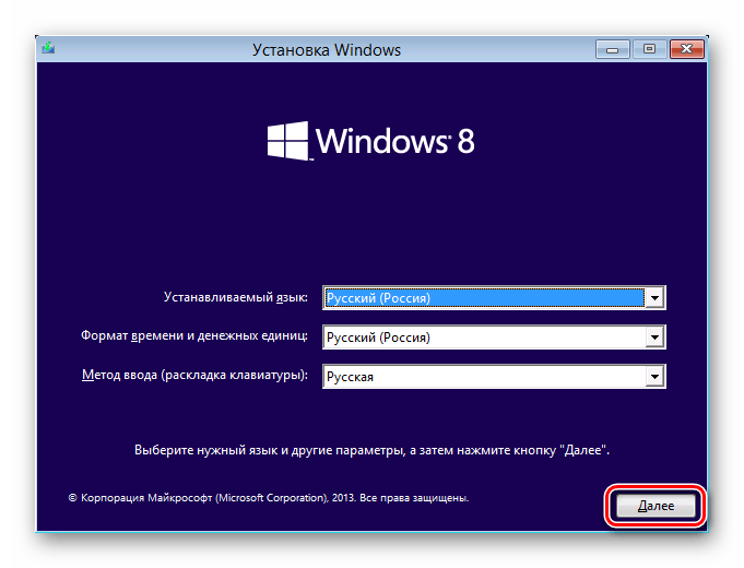 Windows 8 Выбор языка