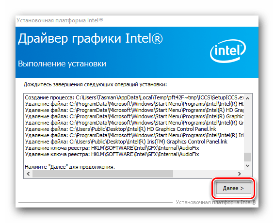 Завершение установки Intel