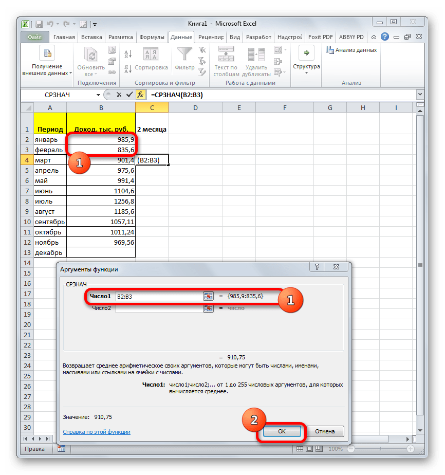 аргументы функции СРЗНАЧ в Microsoft Excel