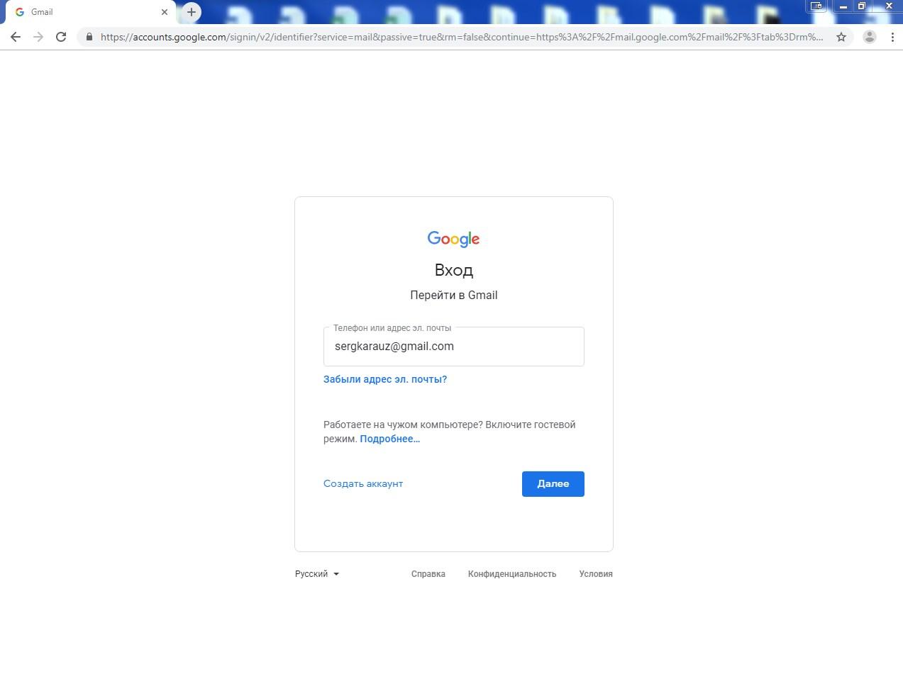 Не могу войти в аккаунт гугл