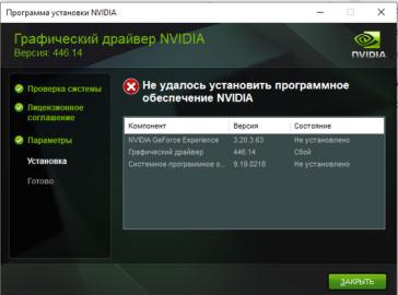 Не устанавливается драйвер nvidia на ноутбук asus