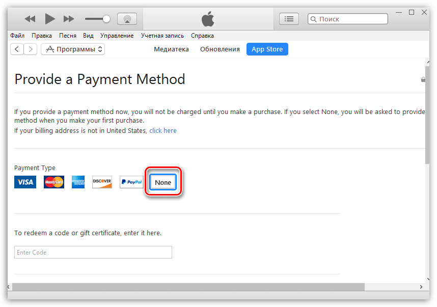 Без способа оплаты Apple ID