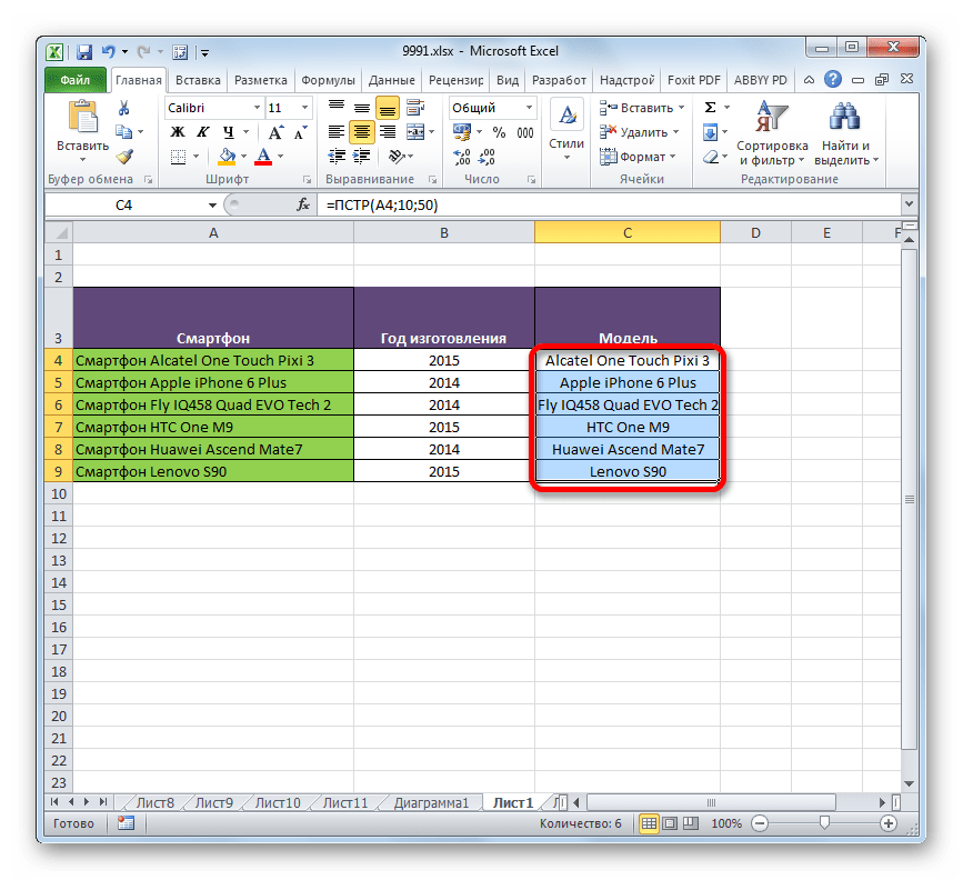 Данные внесены в столбец в Microsoft Excel
