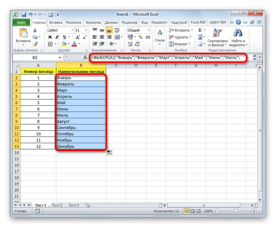Диапазон заполнен значениями функции ВЫБОР в Microsoft Excel