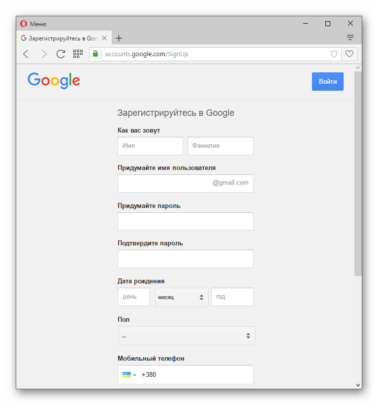 Форма регистрации Gmail