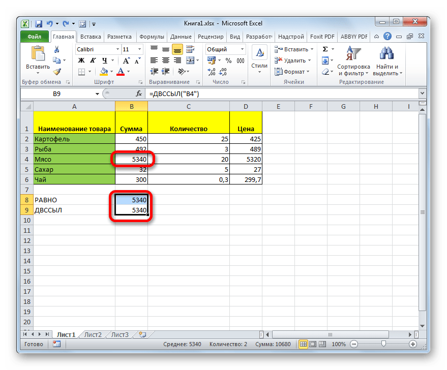 Формулы ссылаются на ячеку в Microsoft Excel