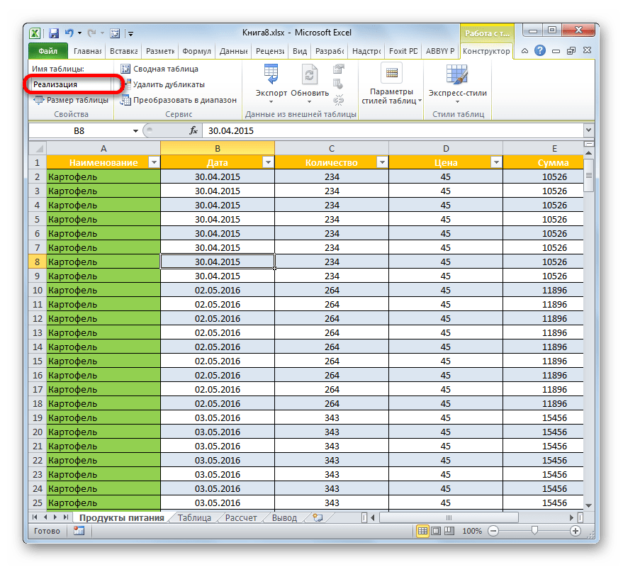 Имя таблицы изменено в Microsoft Excel
