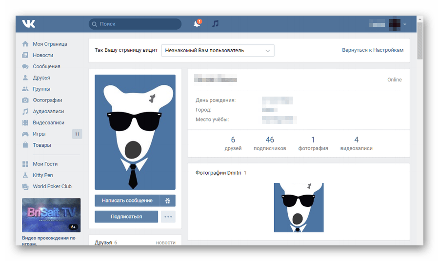 Интерфейс проверки уровня приватности ВКонтакте