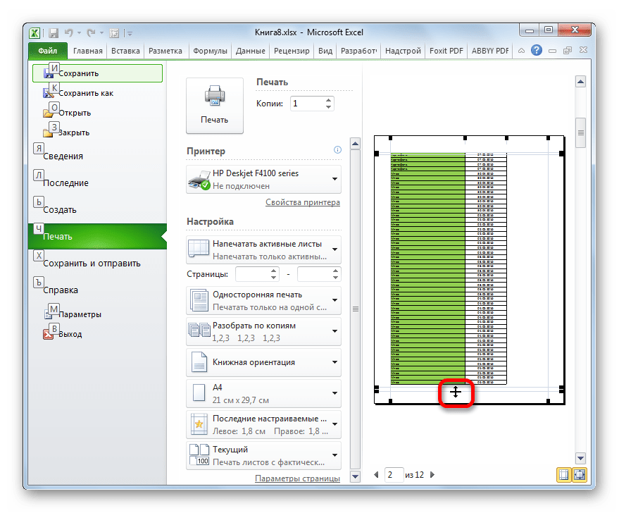 Изменение границ полей в Microsoft Excel