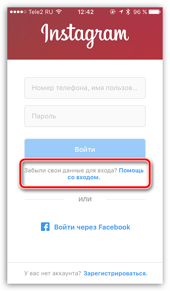 Не помню пароль войти. Забыл пароль в инстаграмме. Забыла пароль от инстаграмма. Как восстановить пароль в инстаграме. Instagram забыл пароль.