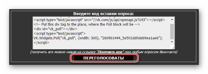 Кнопка для изменения голоса в опросе ВКонтакте на стороннем сайте