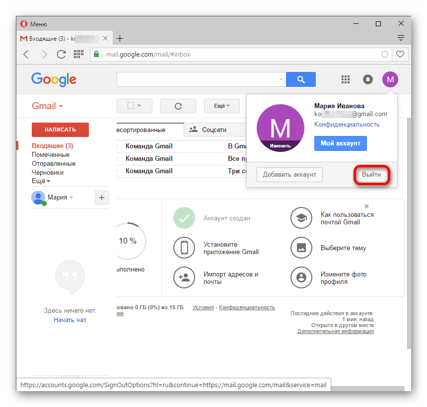 Как выйти из гугла. Как выйти из почты gmail. Как выйти с гугл почты. Как выйти из аккаунта gmail. Гугл почта выйти из аккаунта.