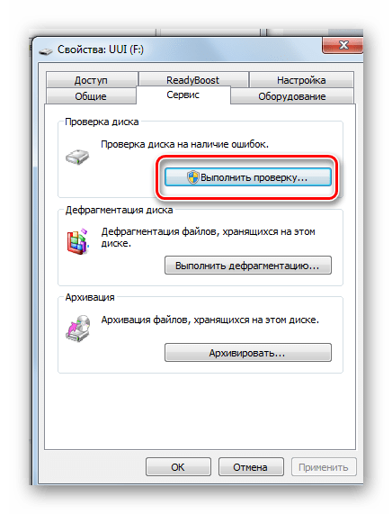 Кнопка выполнить проверку в Windows