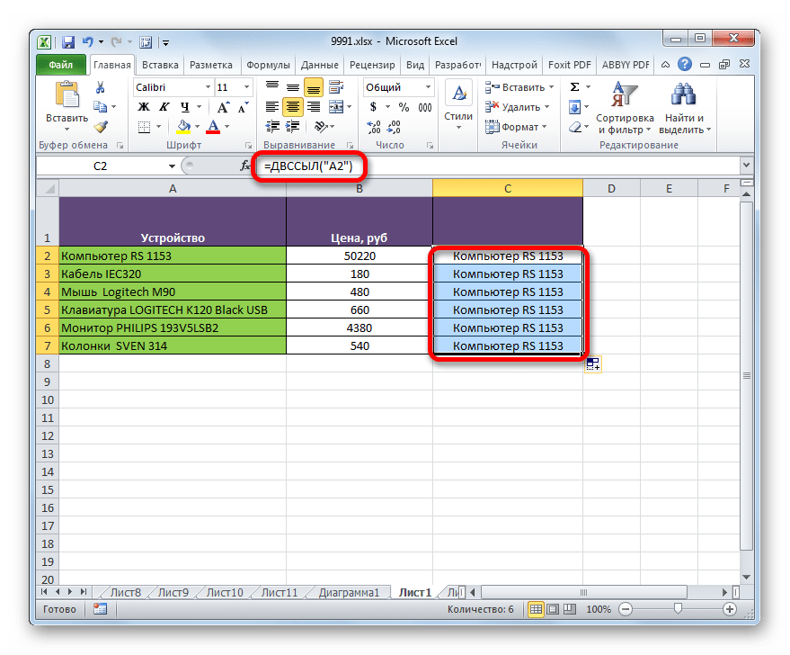 Копирование функции ДВССЫЛ в Microsoft Excel