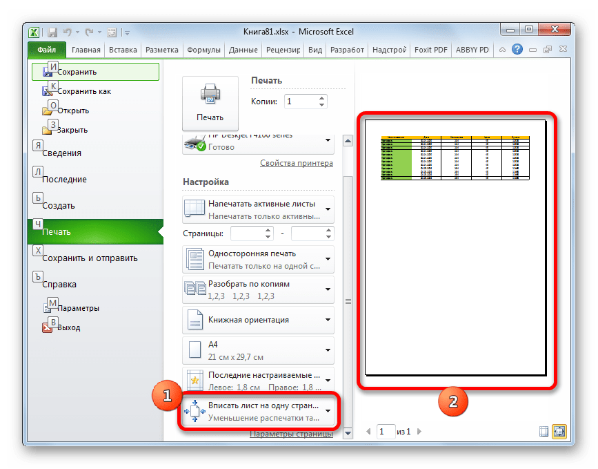 Лист вписан на одну страницу в Microsoft Excel