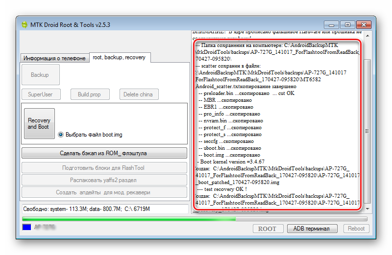 MTK Droid Tools создание бэкапа из ROM прогресс