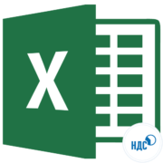 НДС в Microsoft Excel