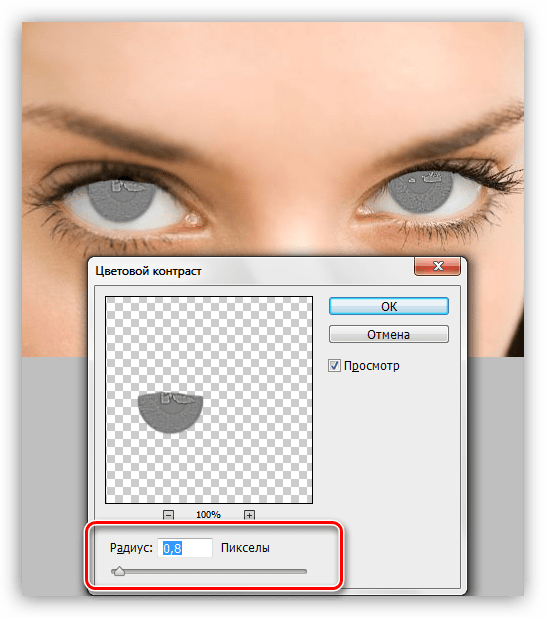 Настройка фильтра Цветовой контраст для усиления резкости при выделении глаз в Фотошопе