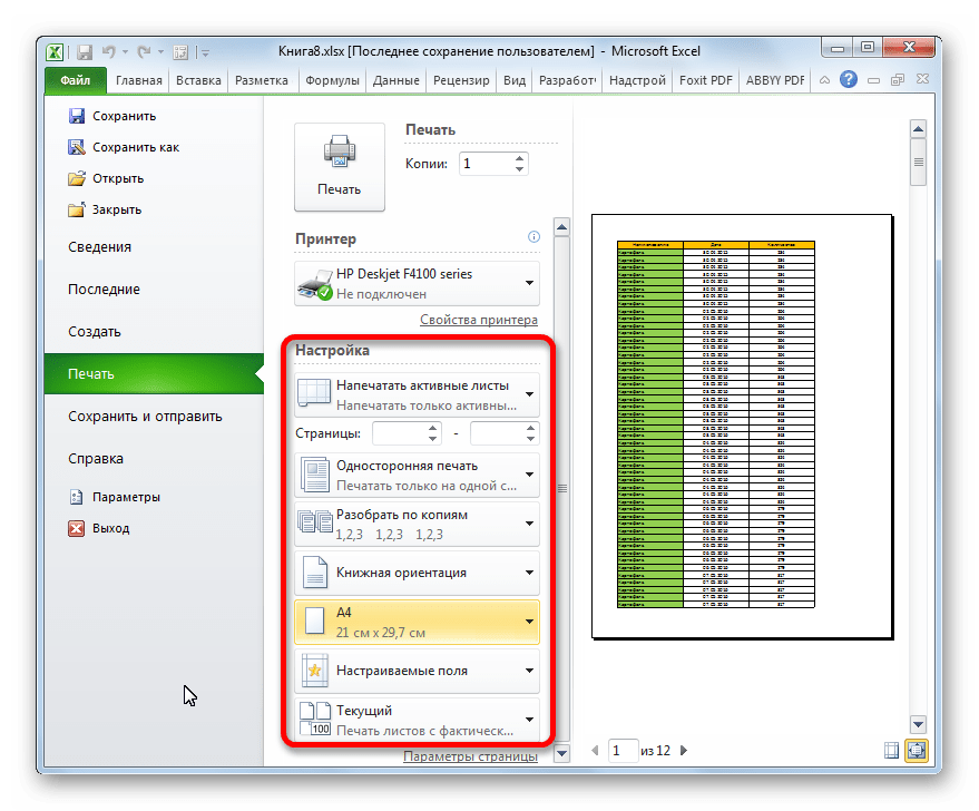 Настройка печати в Microsoft Excel
