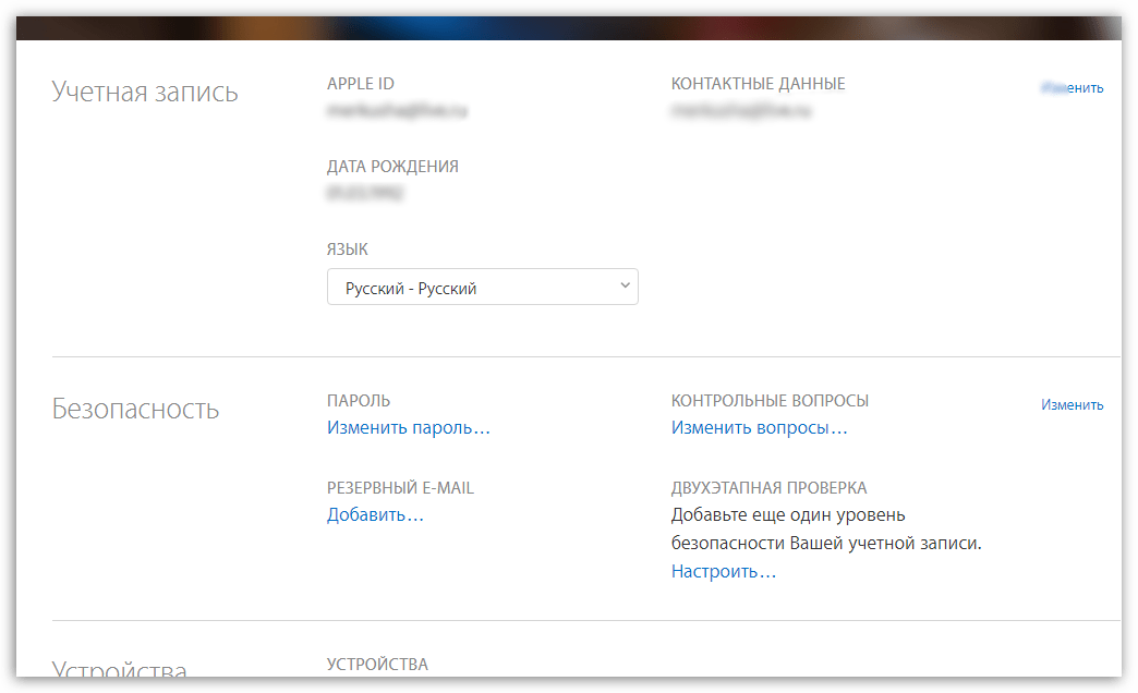Настройка учетной записи Apple ID на сайте