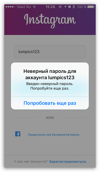 Не работает инстаграм в казахстане. Инстаграм не работает. Почему не работает Инстаграм. Инстаграм неправильный пароль. Инстаграм работает.