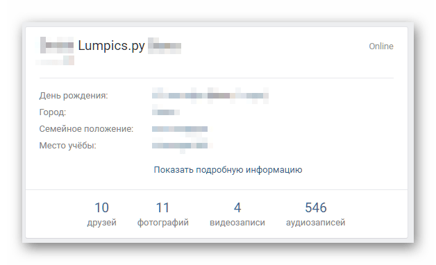 Новое отчество через вкопт на странице ВКонтакте