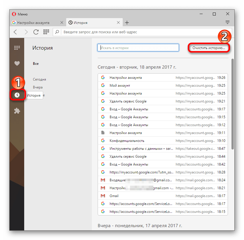 Очищение истории в браузере Opera