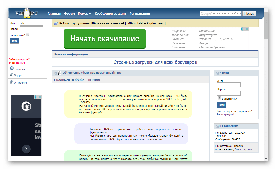 Официальный сайт ВкОпт для ВКонтакте
