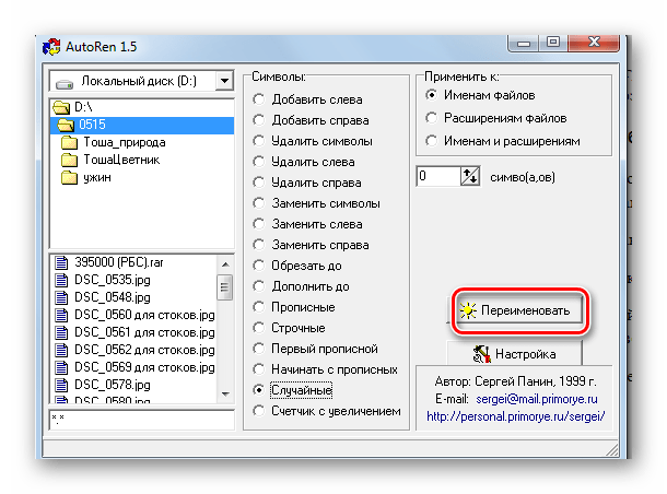 Как перемешать файлы в папке в случайном порядке без программ на виндовс 10